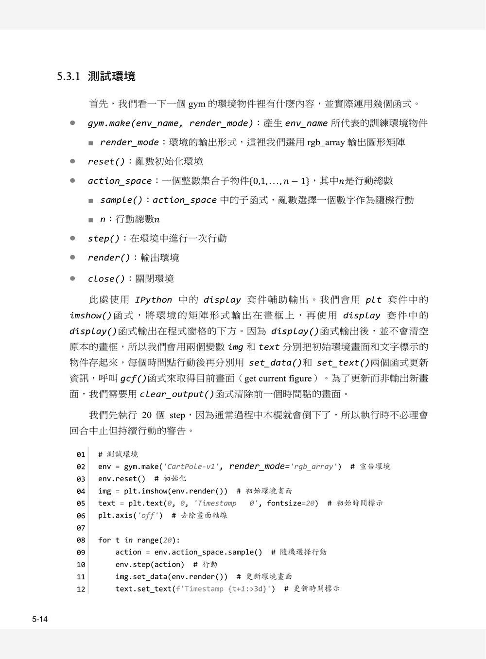 用 Python 學 AI 理論與程式實作, 2/e (涵蓋 Certiport ITS AI 國際認證模擬試題)-preview-6