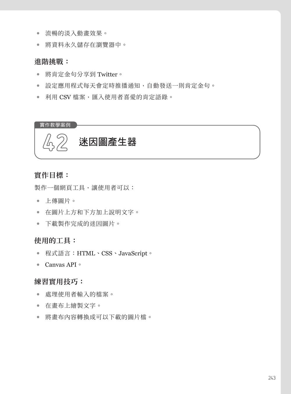 Vibe Coding 50 道零程式碼開發｜用 AI 打造生活與工作的應用程式 (Vibe Coding for Beginners: How to use AI and LLMs to create apps, websites and amazing technology without writing code)-preview-8