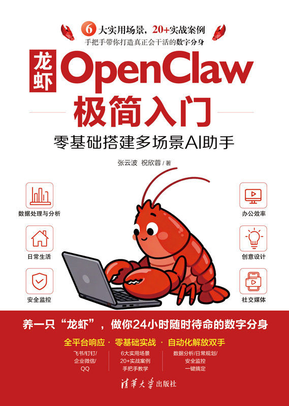 龍蝦OpenClaw極簡入門：零基礎搭建多場景AI助手-preview-1