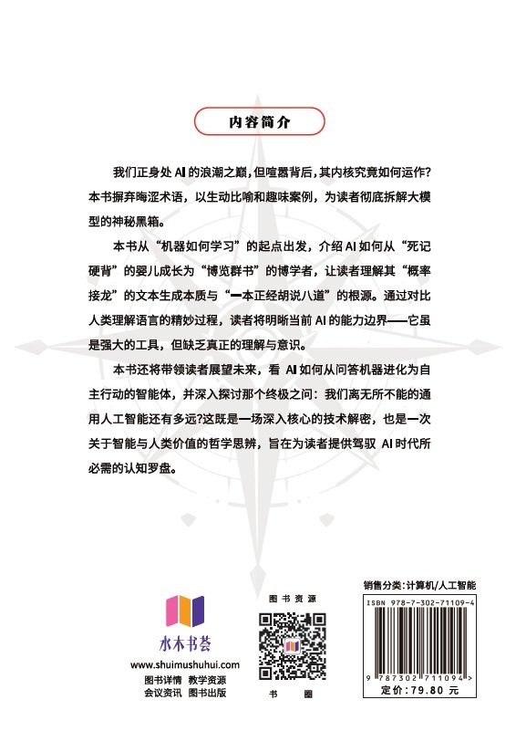 大模型底層邏輯——解密人工智能的本質-preview-2