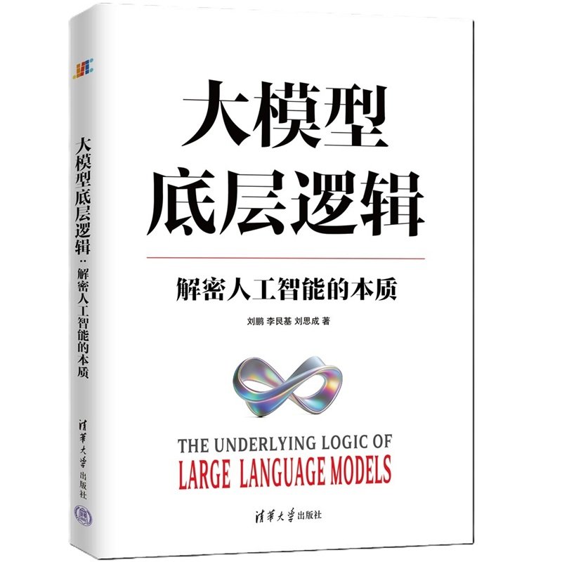 大模型底層邏輯——解密人工智能的本質-preview-3