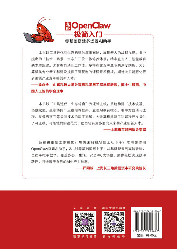 龍蝦OpenClaw極簡入門：零基礎搭建多場景AI助手-preview-2