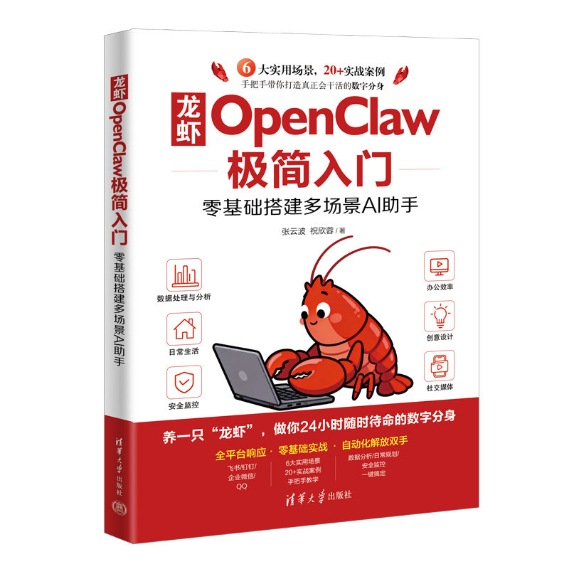 龍蝦OpenClaw極簡入門：零基礎搭建多場景AI助手-preview-3