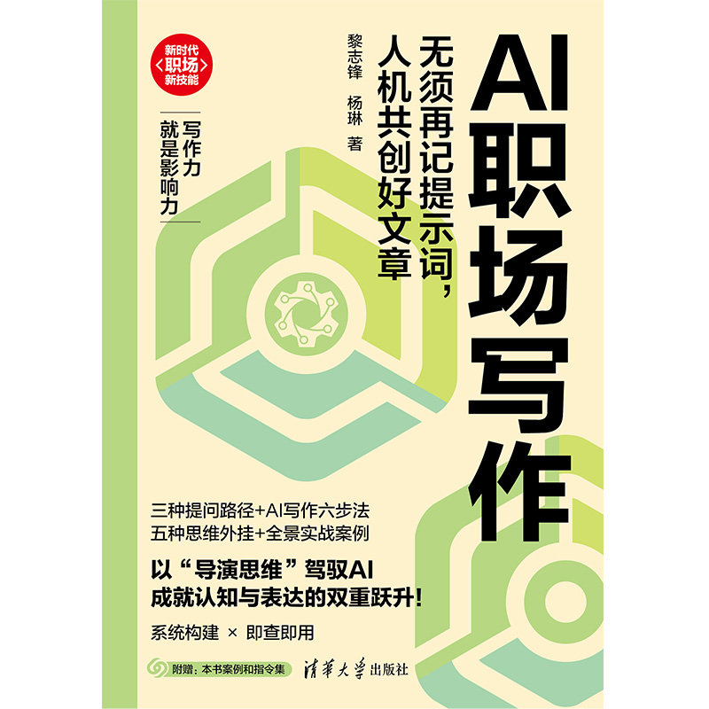 AI職場寫作：無須再記提示詞，人機共創好文章-preview-1
