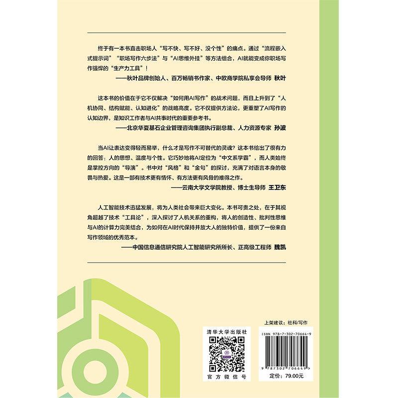 AI職場寫作：無須再記提示詞，人機共創好文章-preview-2