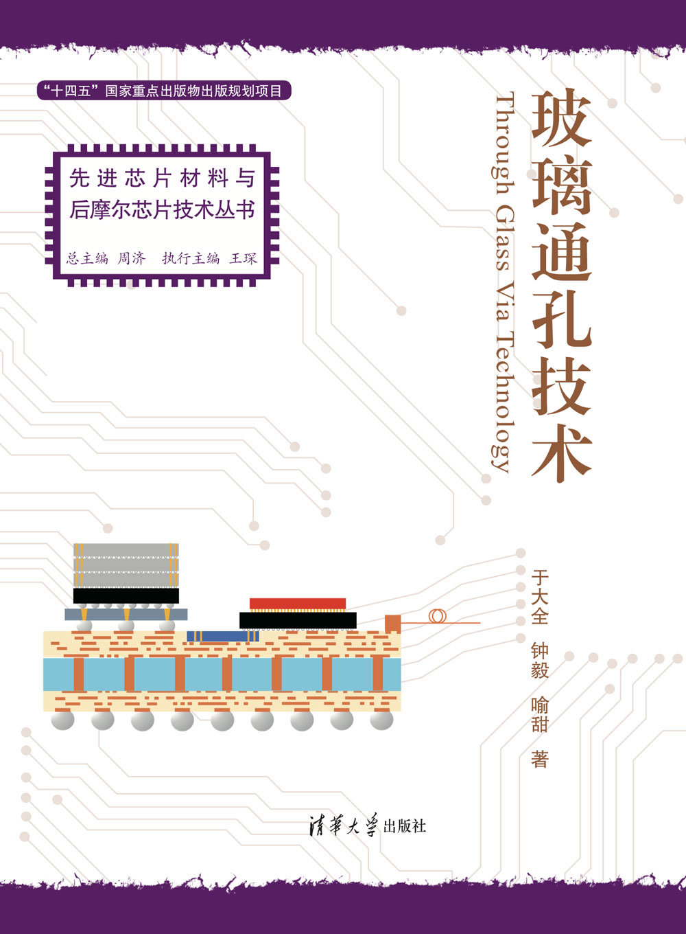 玻璃通孔技術-preview-1