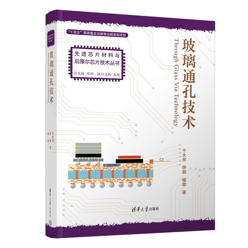 玻璃通孔技術-preview-3