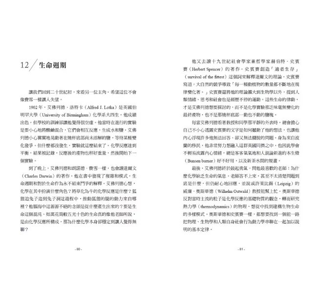 數學家的人生解題術：統計、互動、混沌與複雜，找到最佳解方的4種思維模式-preview-2