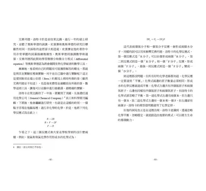 數學家的人生解題術：統計、互動、混沌與複雜，找到最佳解方的4種思維模式-preview-3