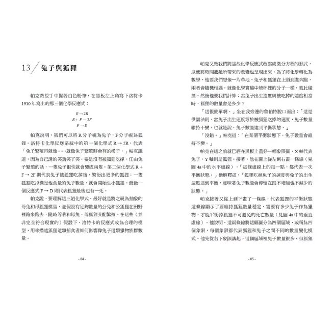 數學家的人生解題術：統計、互動、混沌與複雜，找到最佳解方的4種思維模式-preview-4