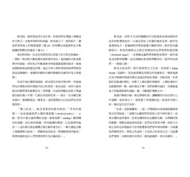 數學家的人生解題術：統計、互動、混沌與複雜，找到最佳解方的4種思維模式-preview-6