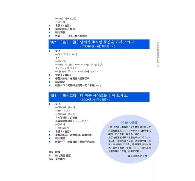 大家的韓國語〈初級1〉新版（1課本＋1習作，防水書套包裝，隨書附韓籍老師親錄標準韓語發音＋朗讀音檔QR Code）-preview-6