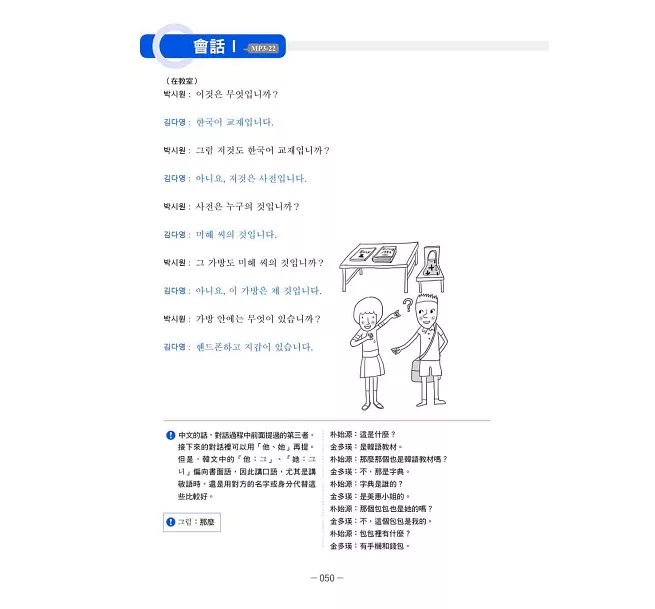 大家的韓國語〈初級1〉新版（1課本＋1習作，防水書套包裝，隨書附韓籍老師親錄標準韓語發音＋朗讀音檔QR Code）-preview-14