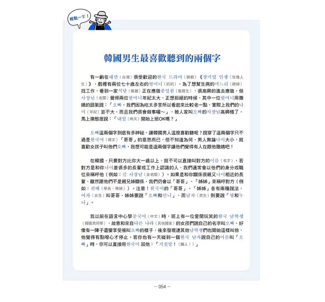 大家的韓國語〈初級1〉新版（1課本＋1習作，防水書套包裝，隨書附韓籍老師親錄標準韓語發音＋朗讀音檔QR Code）-preview-17