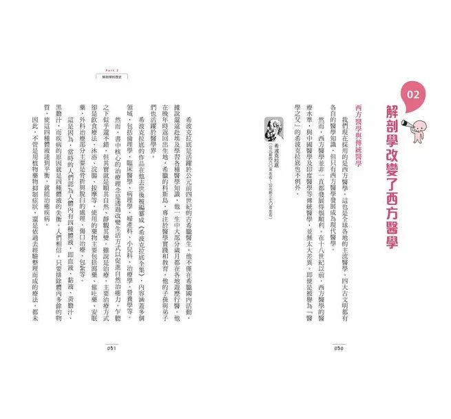 有趣到睡不著的解剖學：腋下是隱藏版的重地-preview-5