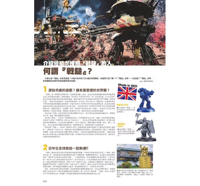 戰鎚模型製作入門指南-preview-3