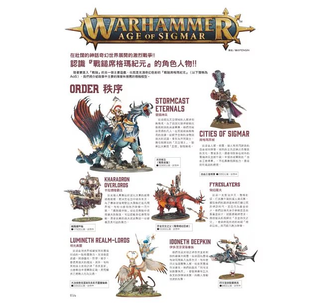 戰鎚模型製作入門指南-preview-4