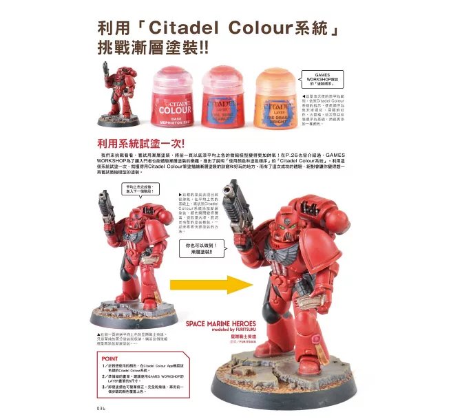 戰鎚模型製作入門指南-preview-5