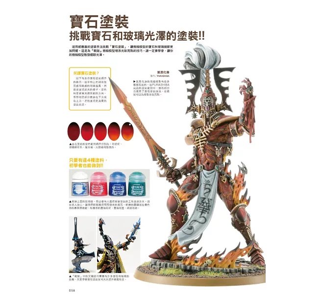 戰鎚模型製作入門指南-preview-6