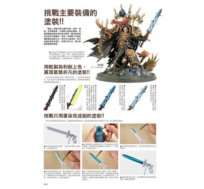 戰鎚模型製作入門指南-preview-7