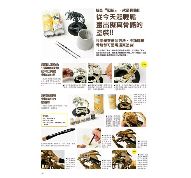 戰鎚模型製作入門指南-preview-8