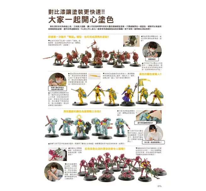 戰鎚模型製作入門指南-preview-9