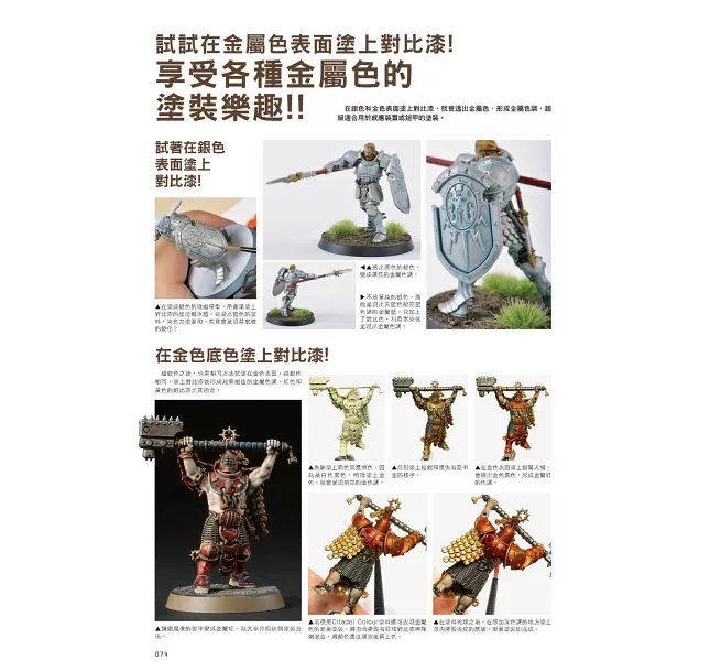 戰鎚模型製作入門指南-preview-10