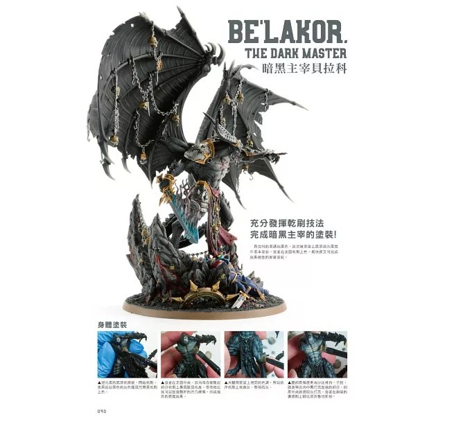 戰鎚模型製作入門指南-preview-11