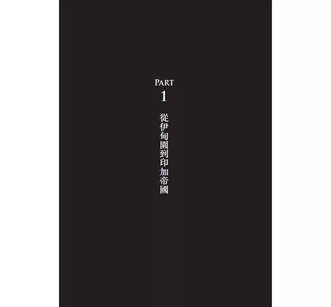 槍炮、病菌與鋼鐵：人類社會的命運‧25週年暢銷紀念版-preview-4