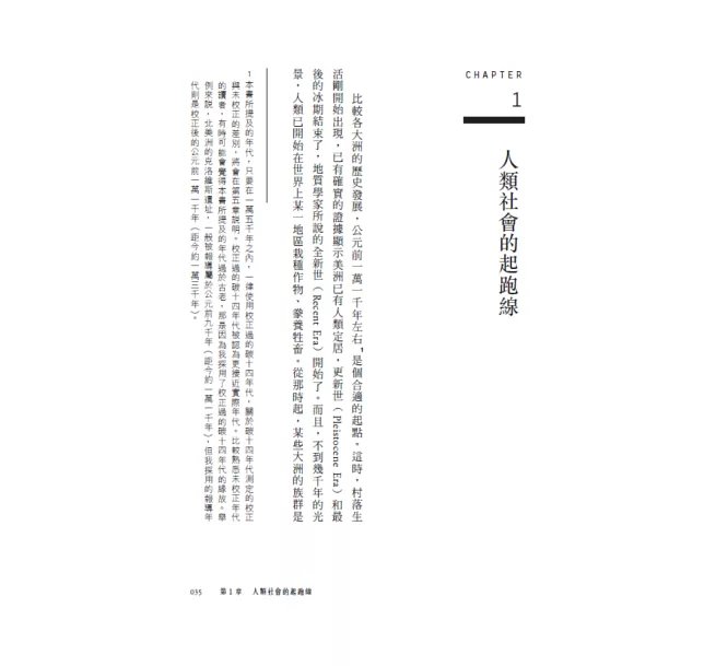 槍炮、病菌與鋼鐵：人類社會的命運‧25週年暢銷紀念版-preview-5