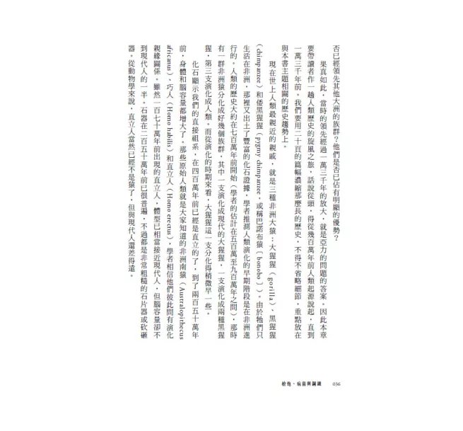 槍炮、病菌與鋼鐵：人類社會的命運‧25週年暢銷紀念版-preview-6