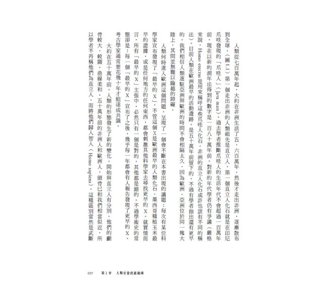 槍炮、病菌與鋼鐵：人類社會的命運‧25週年暢銷紀念版-preview-7