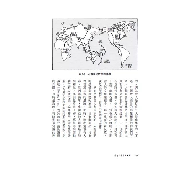 槍炮、病菌與鋼鐵：人類社會的命運‧25週年暢銷紀念版-preview-8