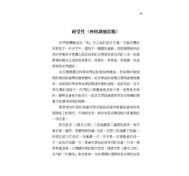 多巴胺國度：在縱慾年代找到身心平衡-preview-2