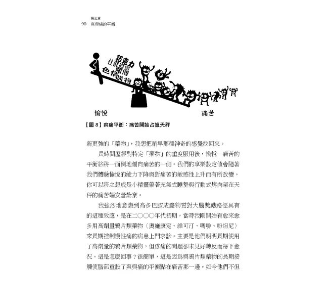 多巴胺國度：在縱慾年代找到身心平衡-preview-3