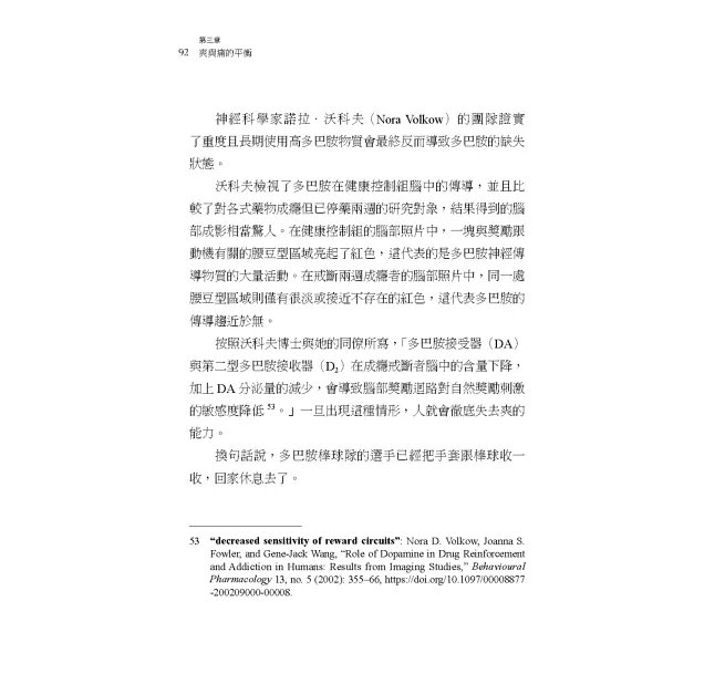 多巴胺國度：在縱慾年代找到身心平衡-preview-5