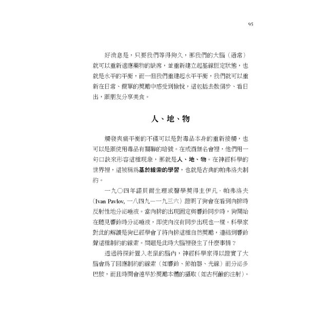 多巴胺國度：在縱慾年代找到身心平衡-preview-8