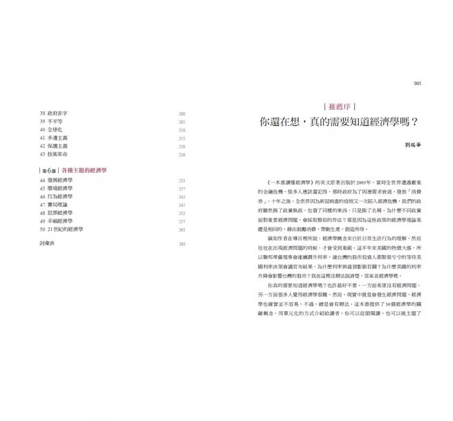 一本書讀懂經濟學：50個經濟學關鍵概念，教你想通商業的原理、金錢的道理-preview-3