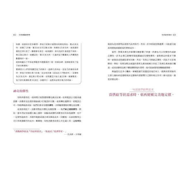 一本書讀懂經濟學：50個經濟學關鍵概念，教你想通商業的原理、金錢的道理-preview-8