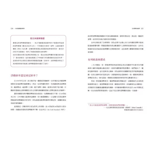 一本書讀懂經濟學：50個經濟學關鍵概念，教你想通商業的原理、金錢的道理-preview-10