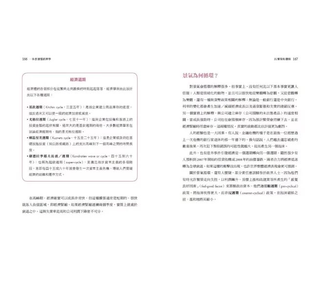 一本書讀懂經濟學：50個經濟學關鍵概念，教你想通商業的原理、金錢的道理-preview-13