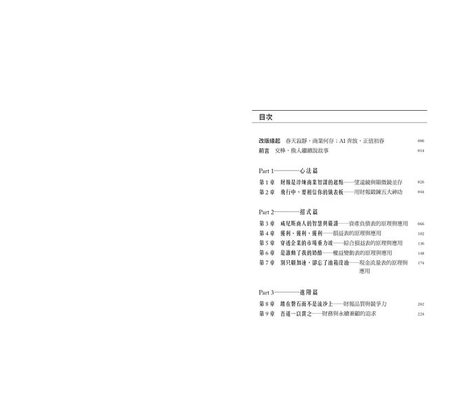 財報就像一本故事書【20週年與時俱進增訂版】-preview-2