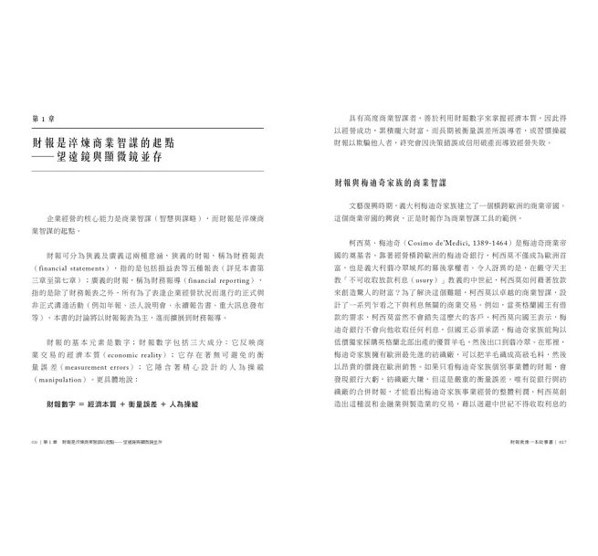 財報就像一本故事書【20週年與時俱進增訂版】-preview-4