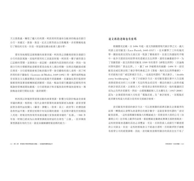 財報就像一本故事書【20週年與時俱進增訂版】-preview-5