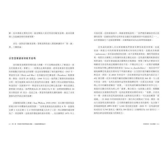 財報就像一本故事書【20週年與時俱進增訂版】-preview-6