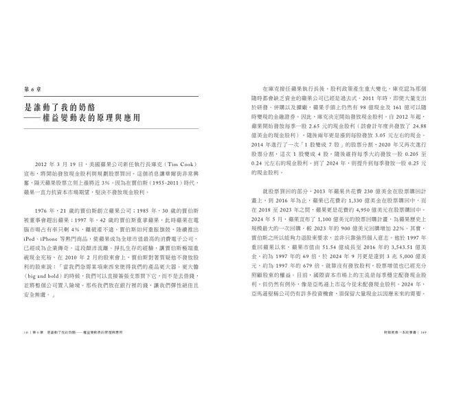 財報就像一本故事書【20週年與時俱進增訂版】-preview-7