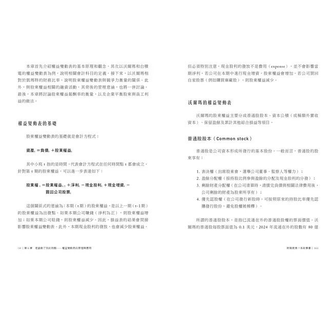 財報就像一本故事書【20週年與時俱進增訂版】-preview-8
