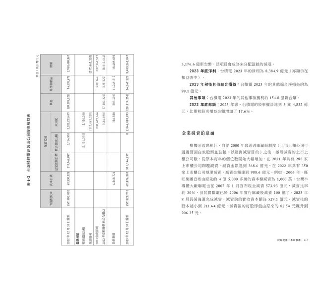 財報就像一本故事書【20週年與時俱進增訂版】-preview-11