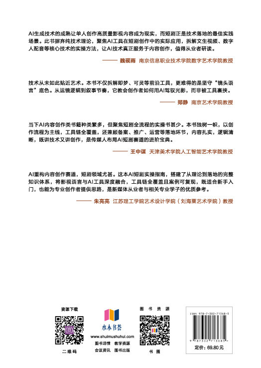 AI短劇全流程創作：從分鏡腳本到特效成片-preview-2