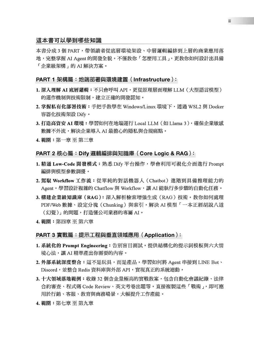 AI Agent 實戰全攻略：Low-Code × 真落地，從地端部署到 RAG 設計，打造不被取代的核心競爭力（全書搭配 10 小時免費線上課程，讓你即戰力 UP！）-preview-2